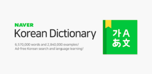 Naver Dictionary 